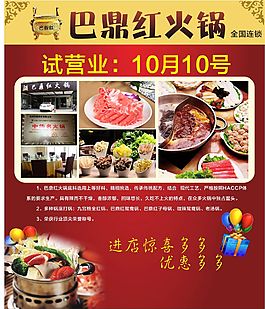 巴鼎紅