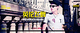 男裝海報(bào)
