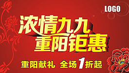 濃情重陽海報圖片