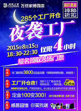 夜襲工廠