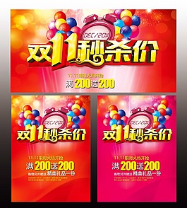 双十一秒杀