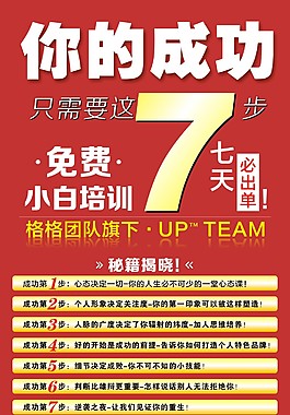 成功宣傳單