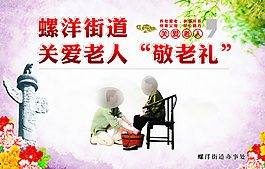 九九重阳节敬老图片