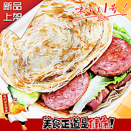 淘寶食品主圖