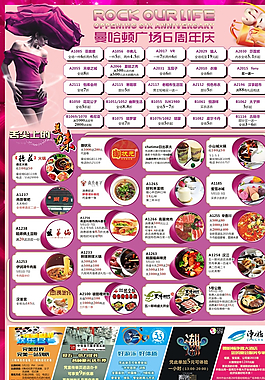 商業(yè)DM單頁圖片