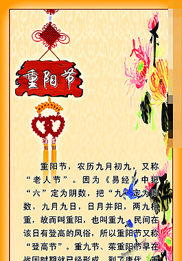中國節(jié)日文化重陽節(jié)圖片