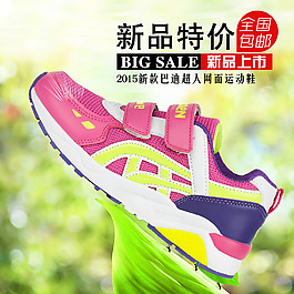 鞋子直通車(chē)  主圖海報(bào)