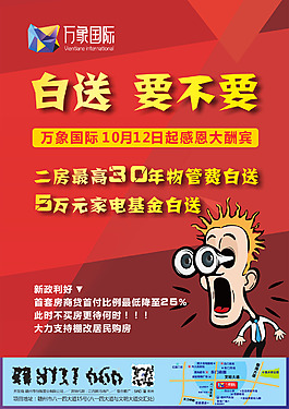 房地产展板设计