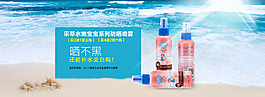 护肤品夏季海边1920海报