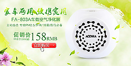 家車兩用空氣凈化器海報，psd