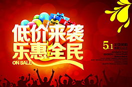 低價來襲 樂惠全民