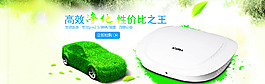 車(chē)載空氣凈化器海報(bào)