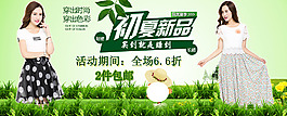 夏款來襲，約嗎？