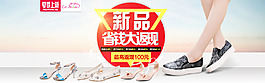 女鞋促銷海報(bào)