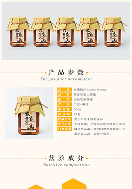 天貓?zhí)詫毢?jiǎn)潔土蜂蜜寶貝詳情頁(yè)