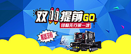 雙11淘寶天貓?zhí)崆翱駳g促銷海報