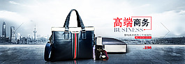 淘寶天貓店鋪海報(bào)商務(wù)男包（psd）