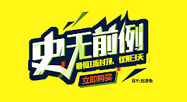 海報活動字體。
