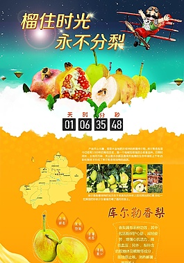 夏季水果盛宴淘宝天猫首页详情图