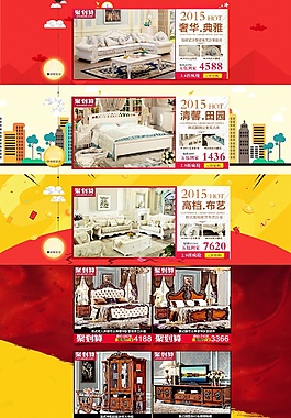 天猫家具活动页面