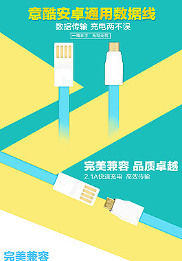 手機(jī)數(shù)據(jù)線