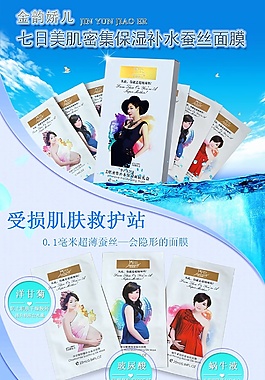 面膜詳情頁
