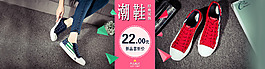女鞋全屏海報
