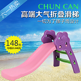 折疊滑梯