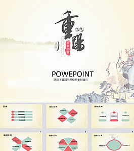 重陽節(jié)PPT