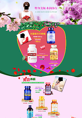 保健品女人頁面