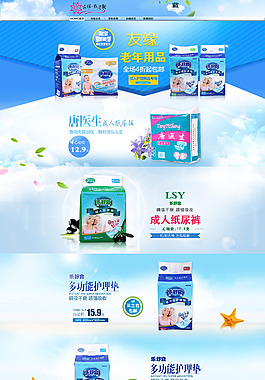 成人紙尿褲首頁