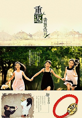 青蔥歲月手串專題頁(yè)