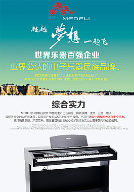 JULIUS 鋼琴詳情頁 90設(shè)計