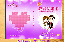 我們結(jié)婚啦圖片