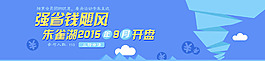 樓盤促銷banner