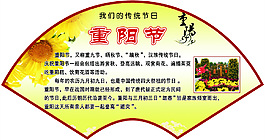 傳統(tǒng)節(jié)日重陽節(jié)圖片