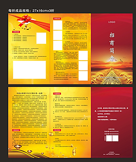 招商簡章圖片