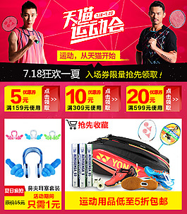 天貓運動會
