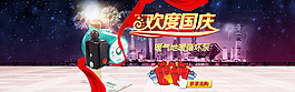 十一國(guó)慶海報(bào)
