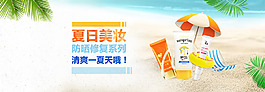 夏日化妝品banner