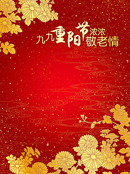 紅色色調(diào)重陽節(jié)圖片