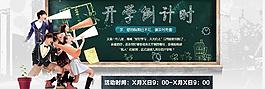 开学倒计时海报促销素材