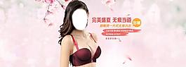 女裝內(nèi)衣文胸促銷海報(bào)素材
