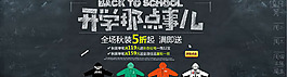 淘宝开学促销海报素材