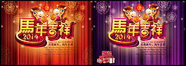 馬年吉祥海報(bào)模板PSD素材