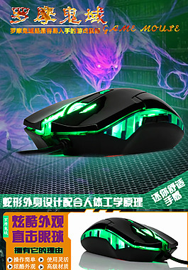 淘寶天貓家用辦公鼠標(biāo)詳情頁模板