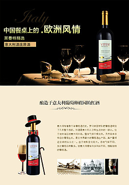 紅酒詳情頁