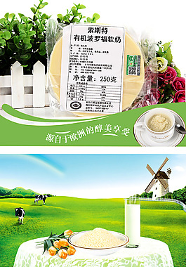 奶酪詳情頁