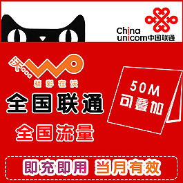 聯(lián)通50M紅