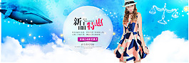 新品特惠女裝促銷海報